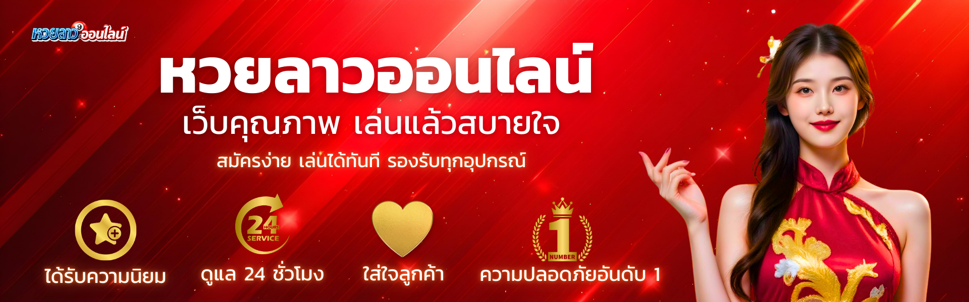 banner_ซื้อหวยลาว