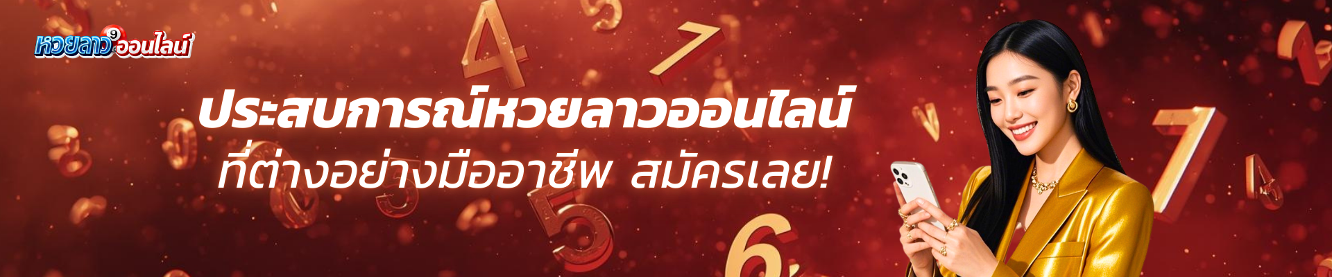 วิธีซื้อหวยลาวออนไลน์