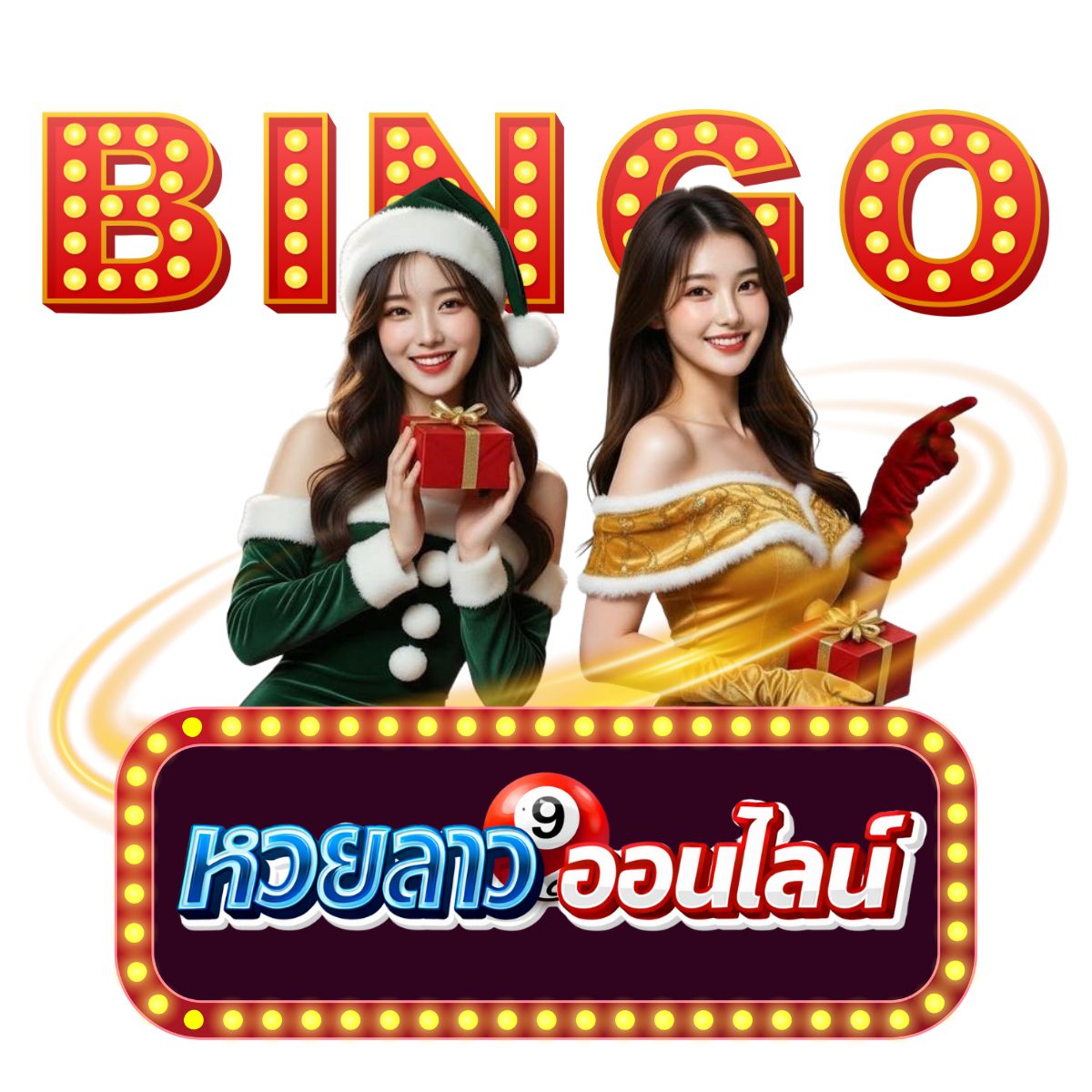 หวยลาวซื้อที่ไหน