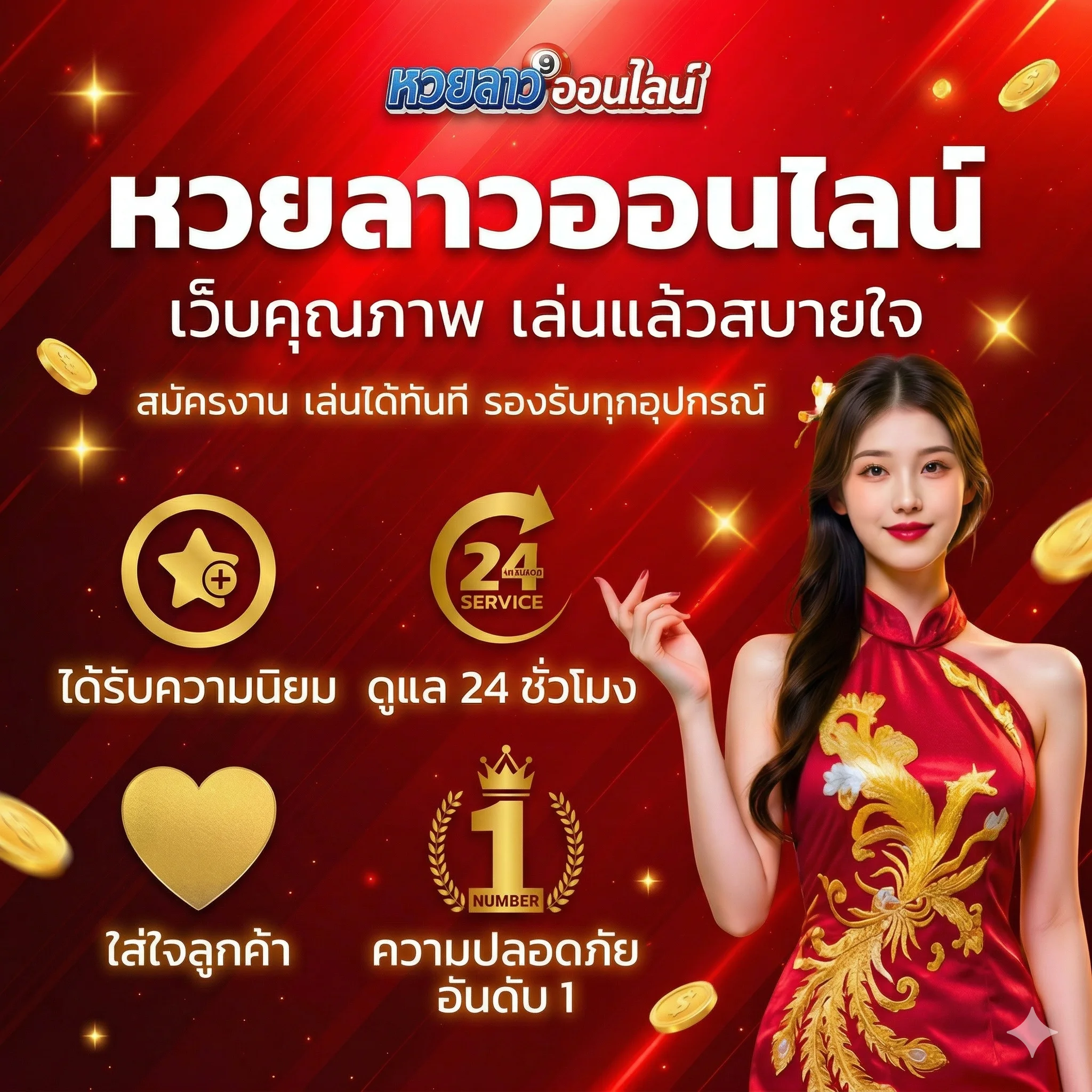 ซื้อหวยลาวออนไลน์