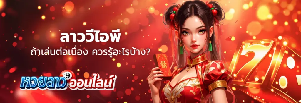 ลาววีไอพี