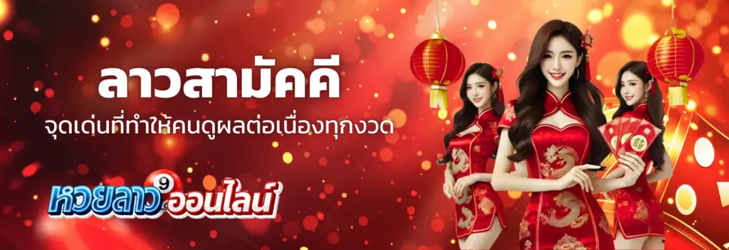 ลาวสามัคคี